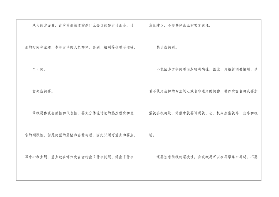 如何写好会议简报_第2页
