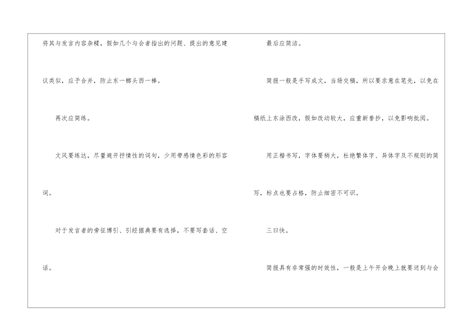 如何写好会议简报_第3页