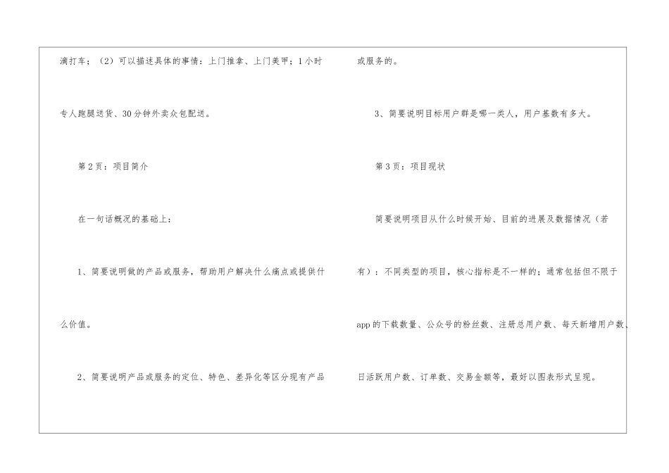 如何写好天使轮融资的商业计划书_第2页