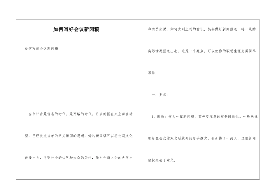 如何写好会议新闻稿_第1页