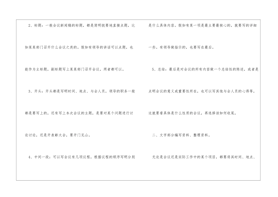 如何写好会议新闻稿_第2页
