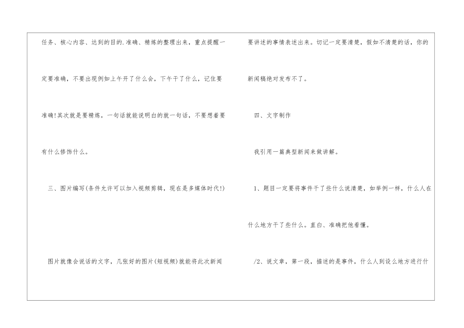 如何写好会议新闻稿_第3页