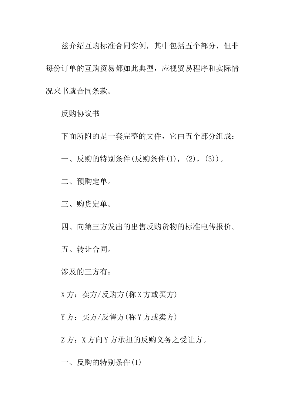 如何写好反购贸易协议书_第2页