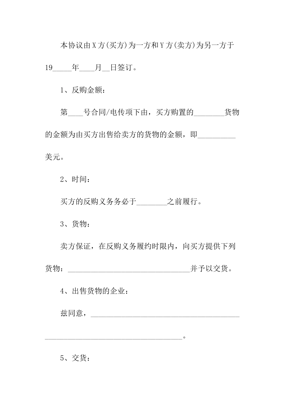 如何写好反购贸易协议书_第3页