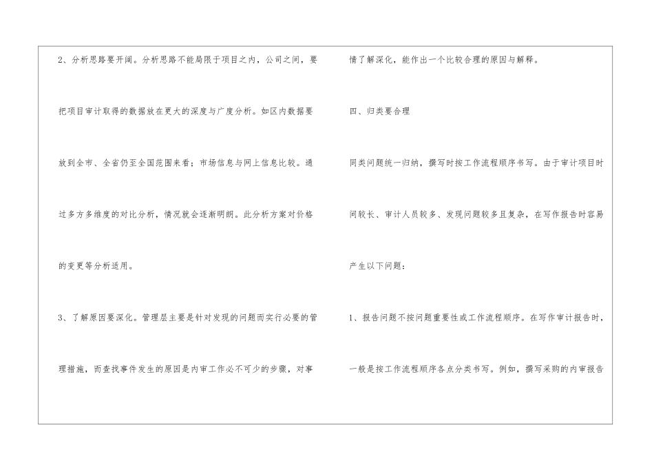 如何写好内部审计报告_第3页