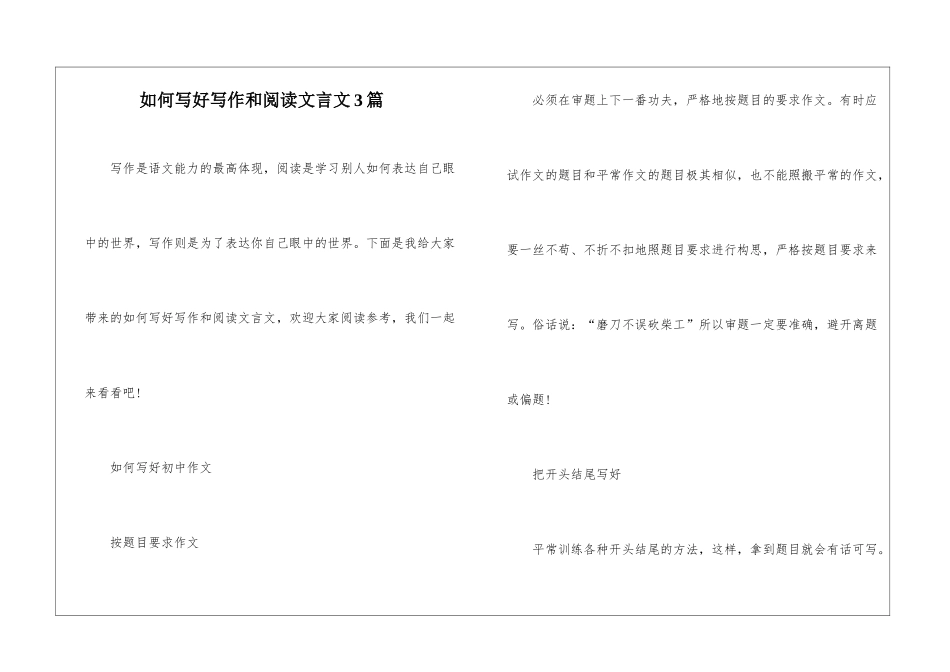 如何写好写作和阅读文言文3篇_第1页