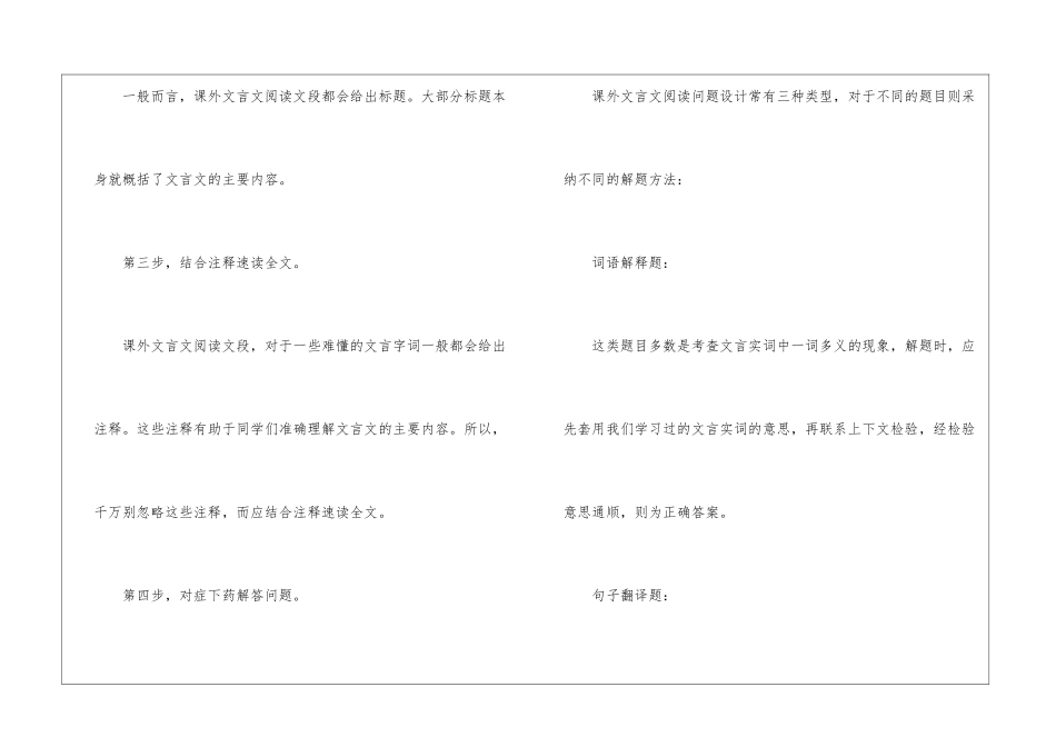 如何写好写作和阅读文言文3篇_第3页