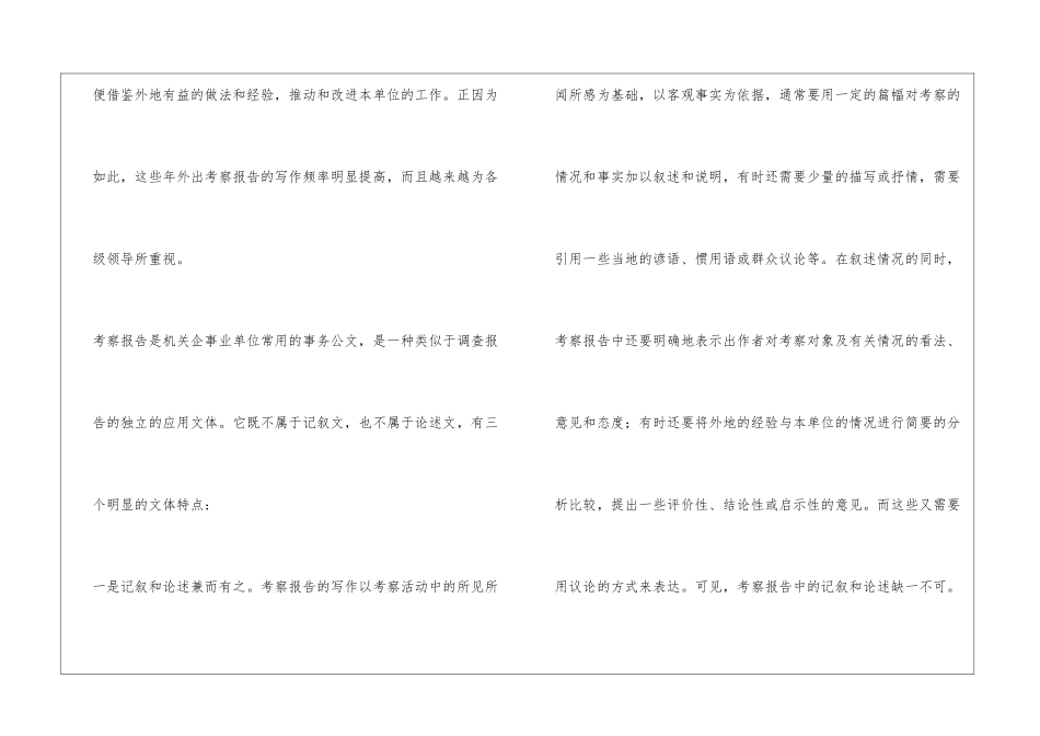 如何写好外出考察报告_第2页