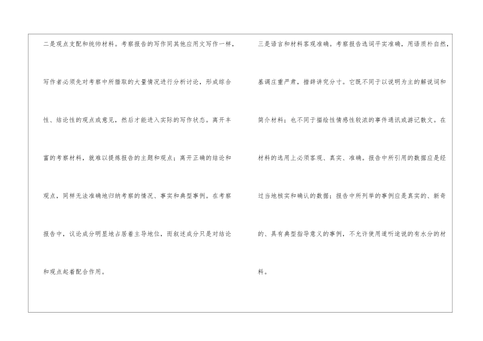 如何写好外出考察报告_第3页