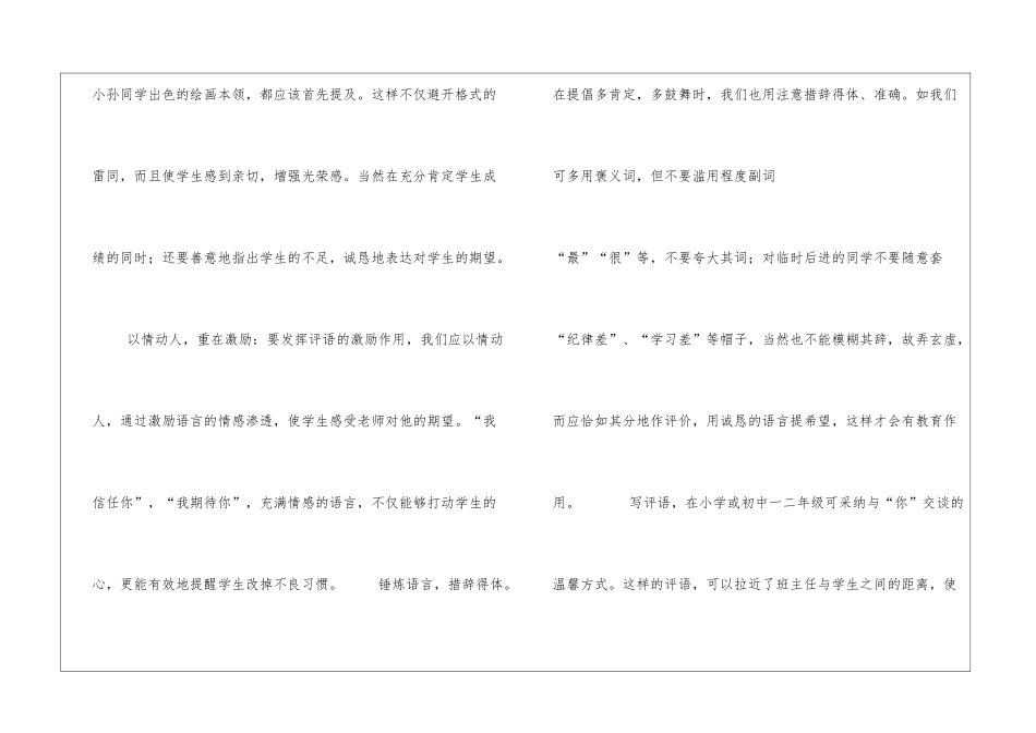 如何写好学生评语_第2页