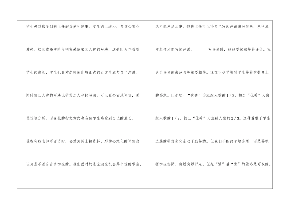 如何写好学生评语_第3页