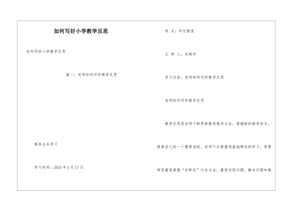 如何写好小学教学反思_第1页