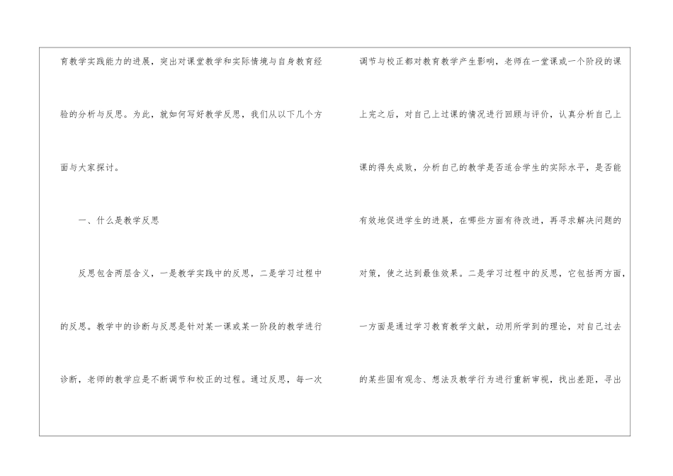如何写好小学教学反思_第2页