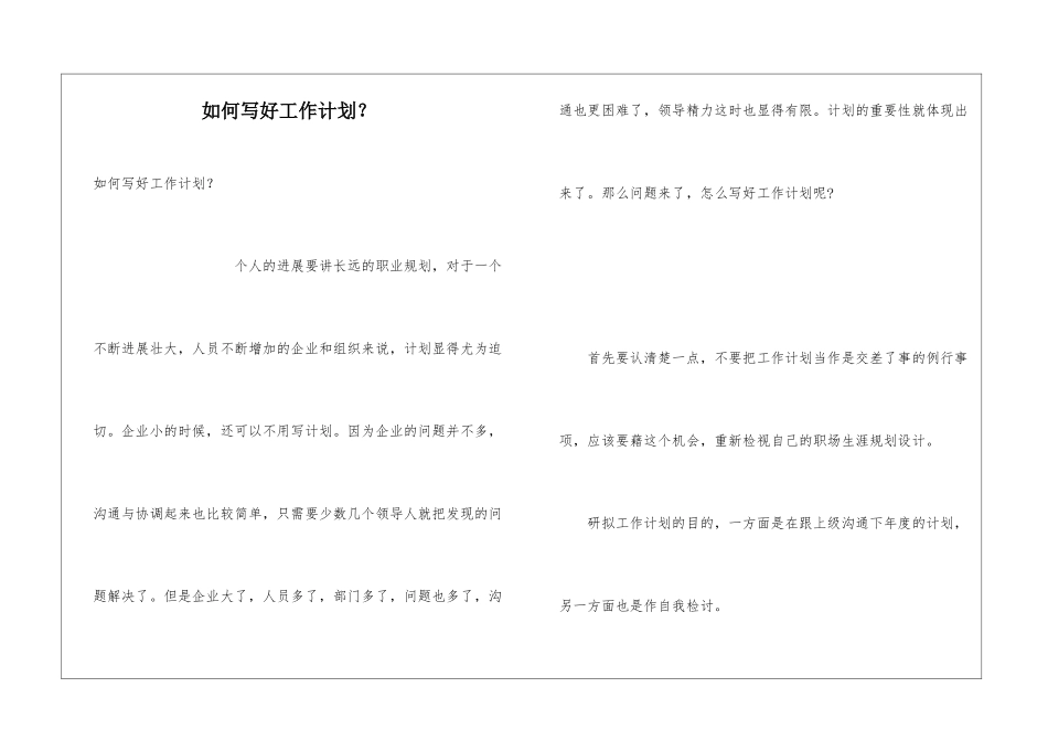 如何写好工作计划？_第1页