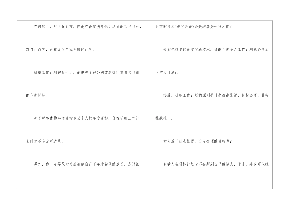 如何写好工作计划？_第2页