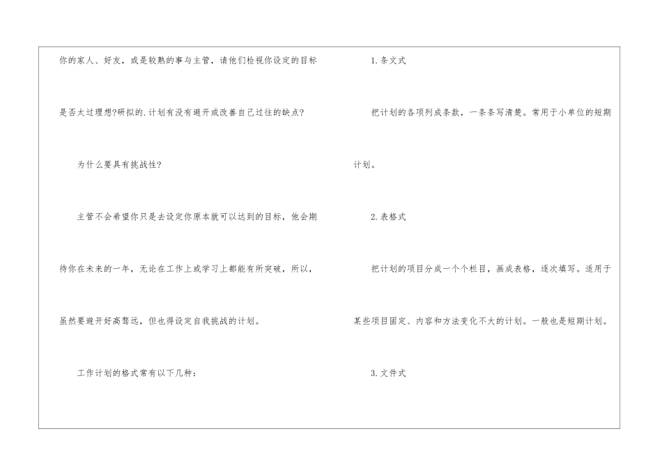 如何写好工作计划？_第3页