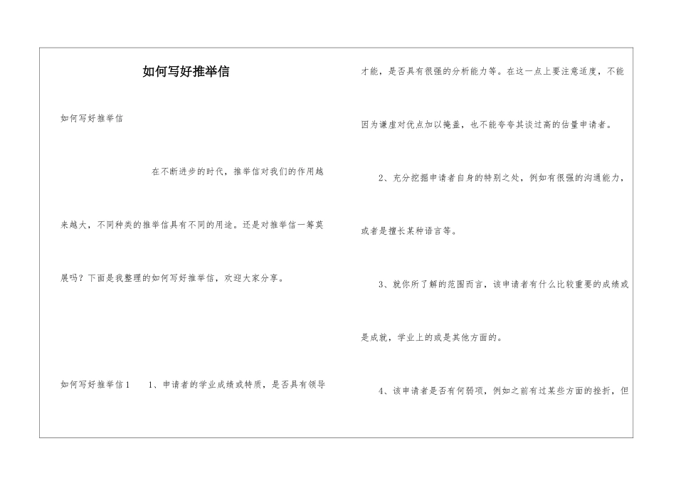 如何写好推荐信_第1页