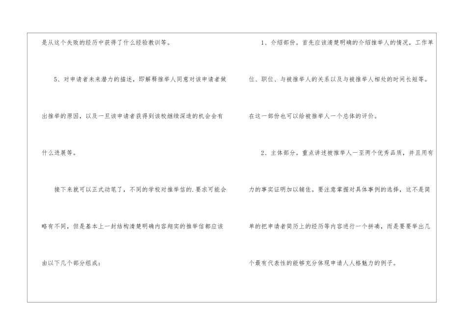 如何写好推荐信_第2页