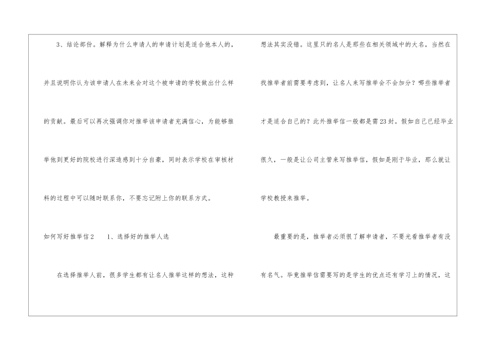 如何写好推荐信_第3页