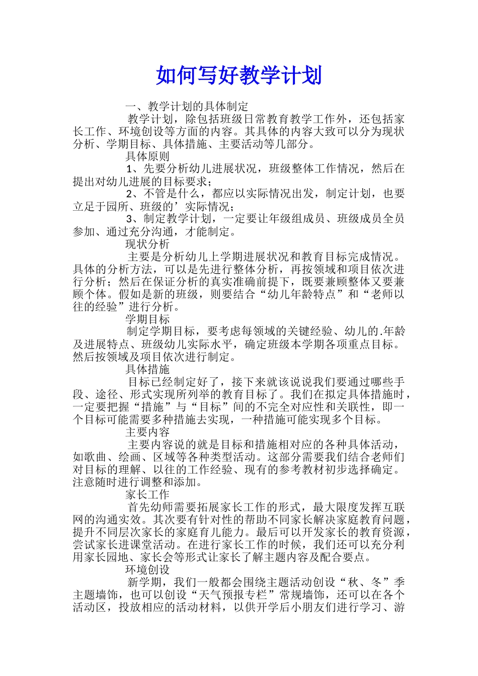如何写好教学计划_第1页