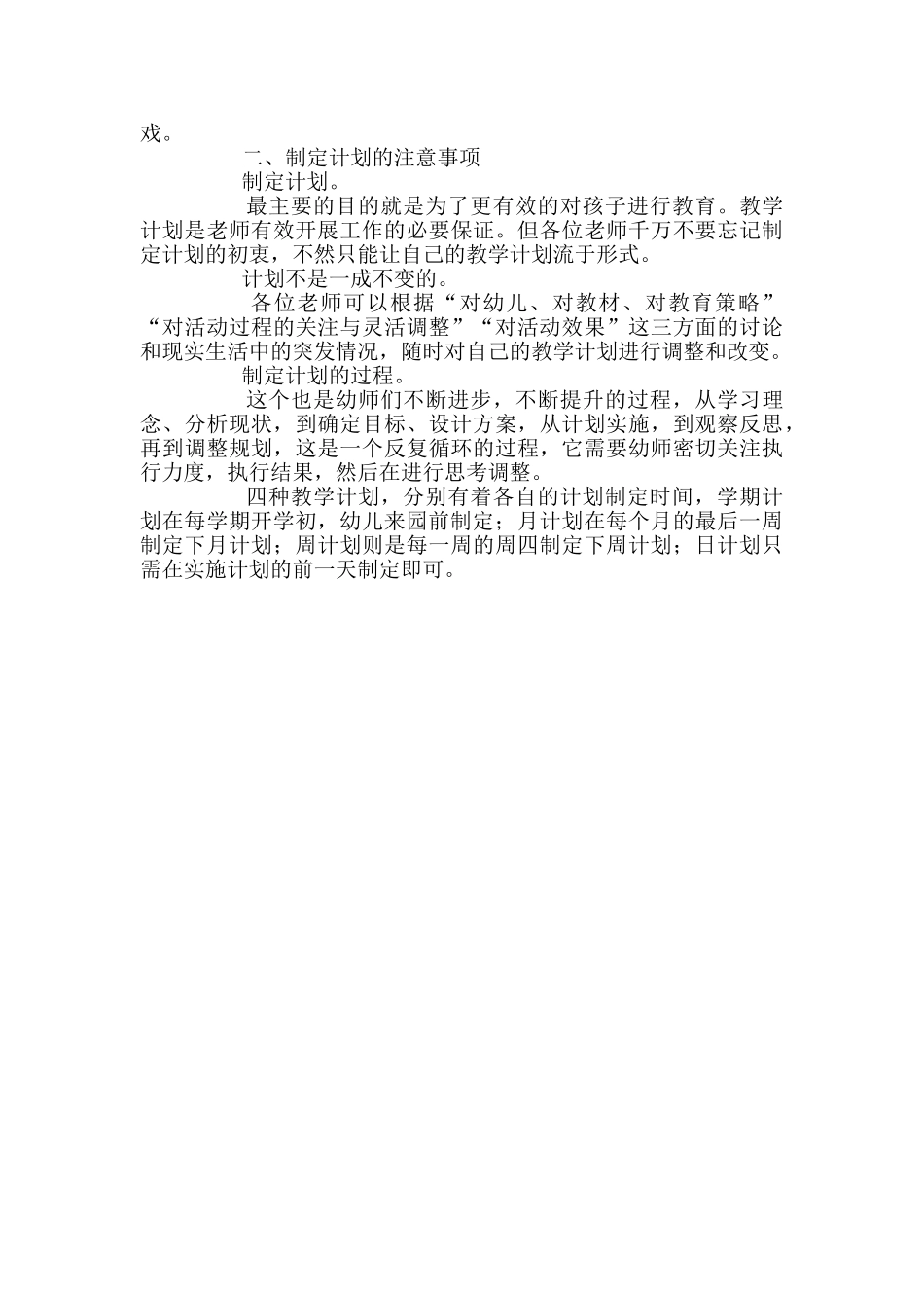 如何写好教学计划_第2页