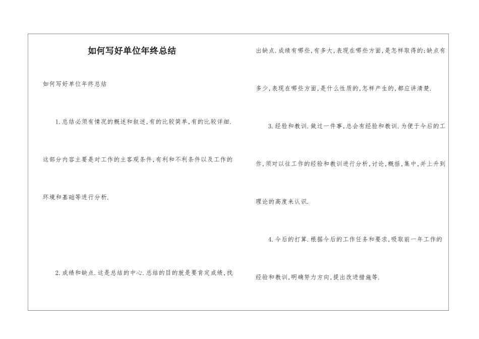 如何写好单位年终总结_第1页