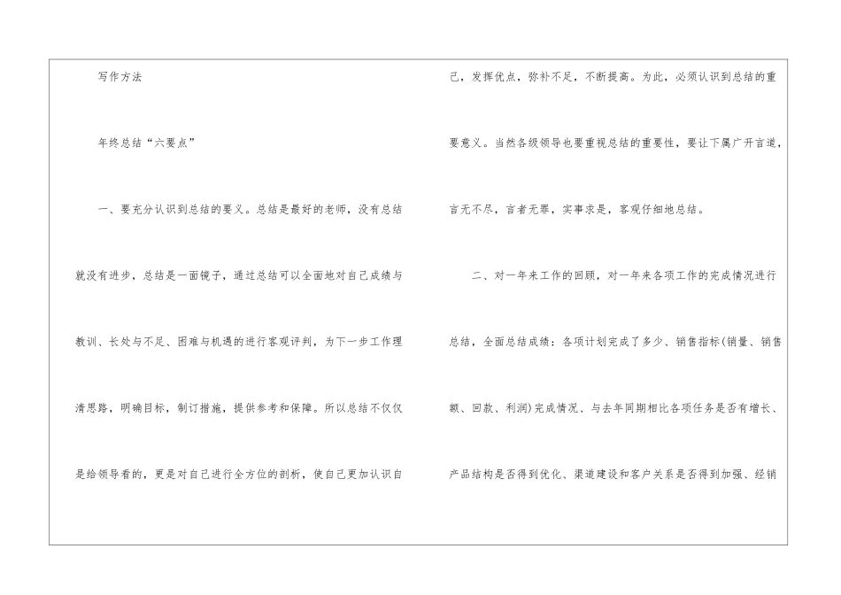 如何写好单位年终总结_第2页