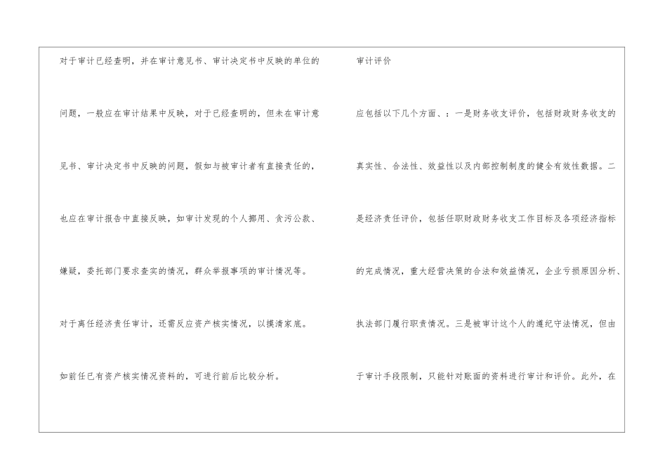 如何写好经济责任审计报告_第2页