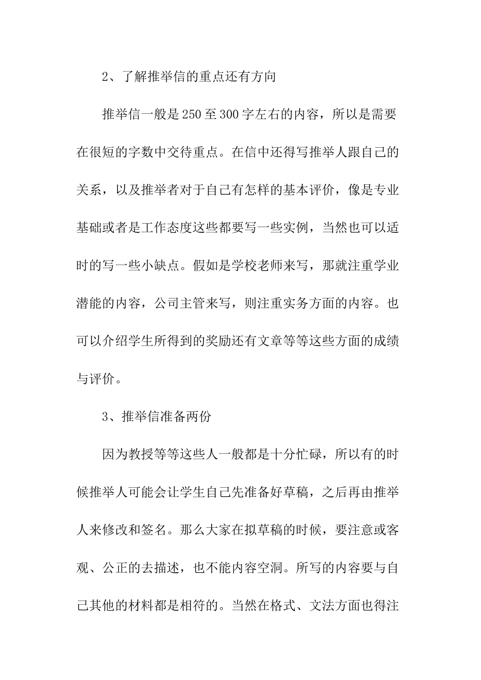 如何写好留学推荐信_第2页