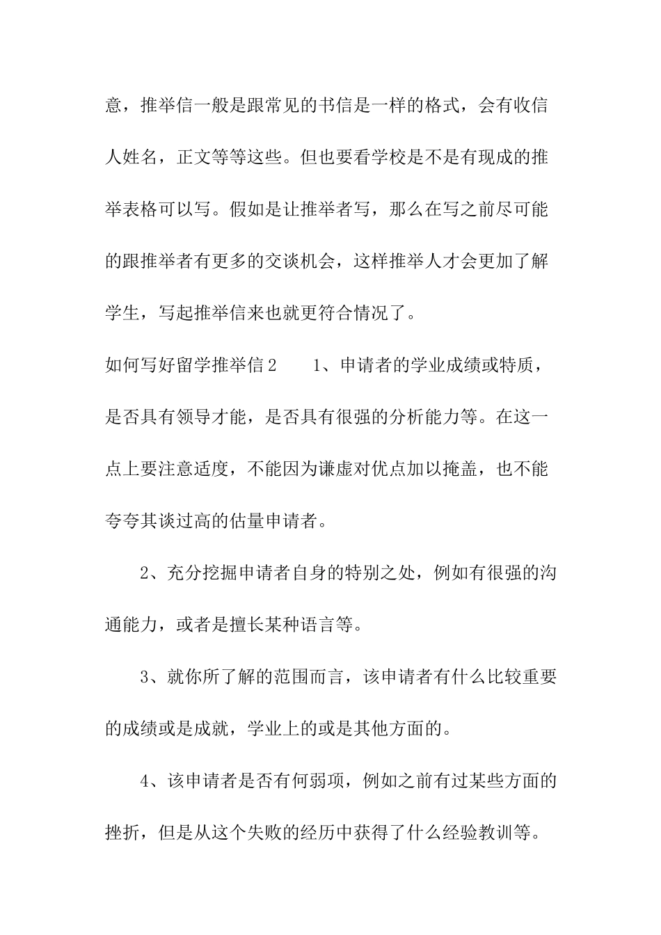 如何写好留学推荐信_第3页
