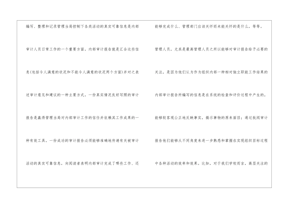 如何写好审计报告_第2页