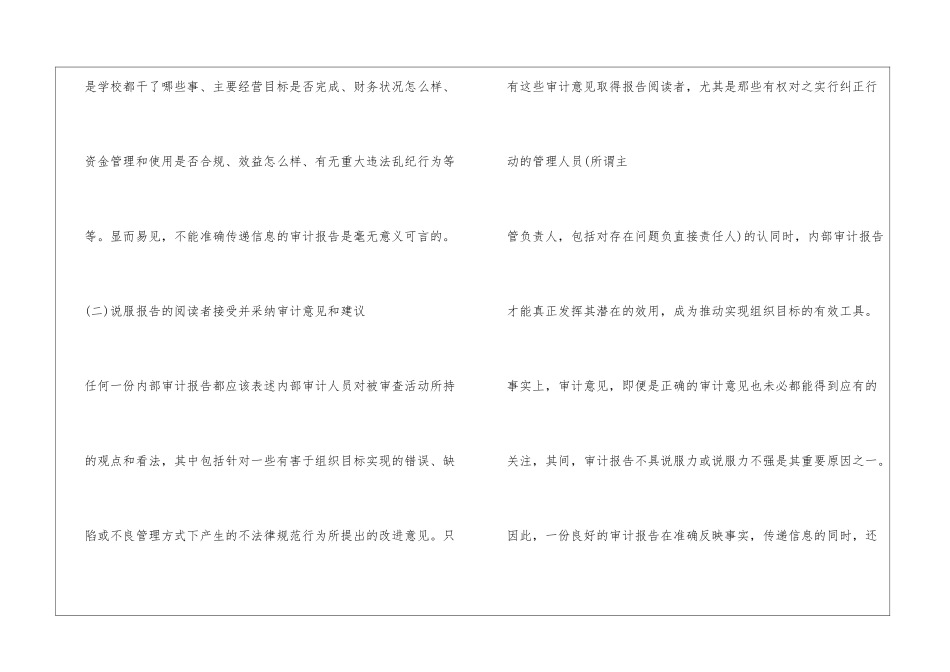 如何写好审计报告_第3页
