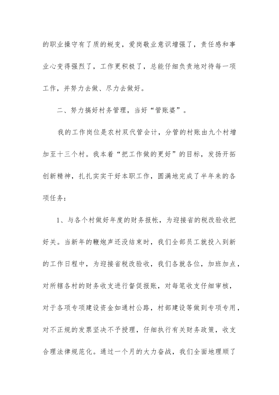 如何写好总结报告_第2页