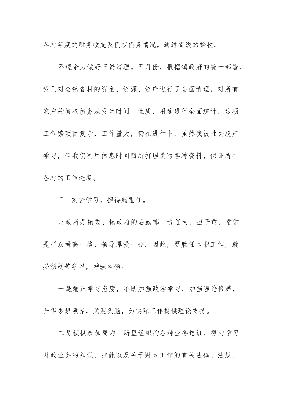 如何写好总结报告_第3页