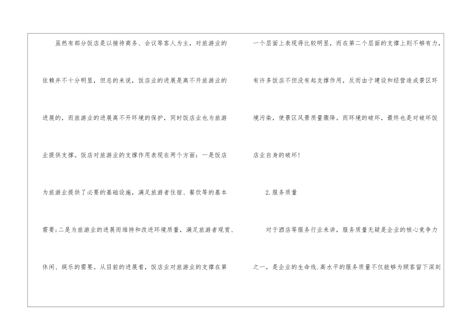 如何写好酒店实习报告_第3页