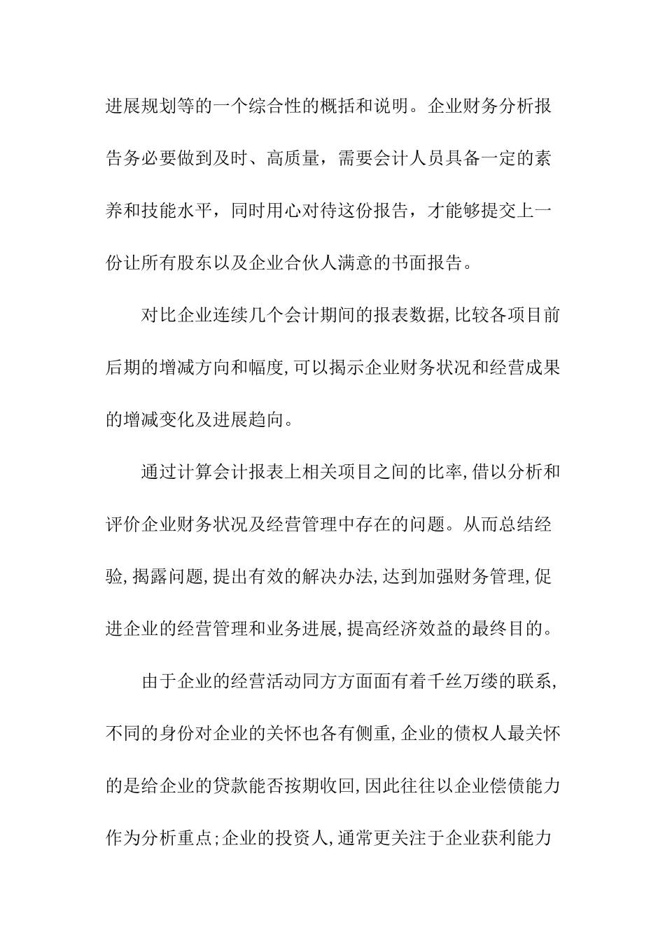 如何写好高质量的财务分析报告_第2页