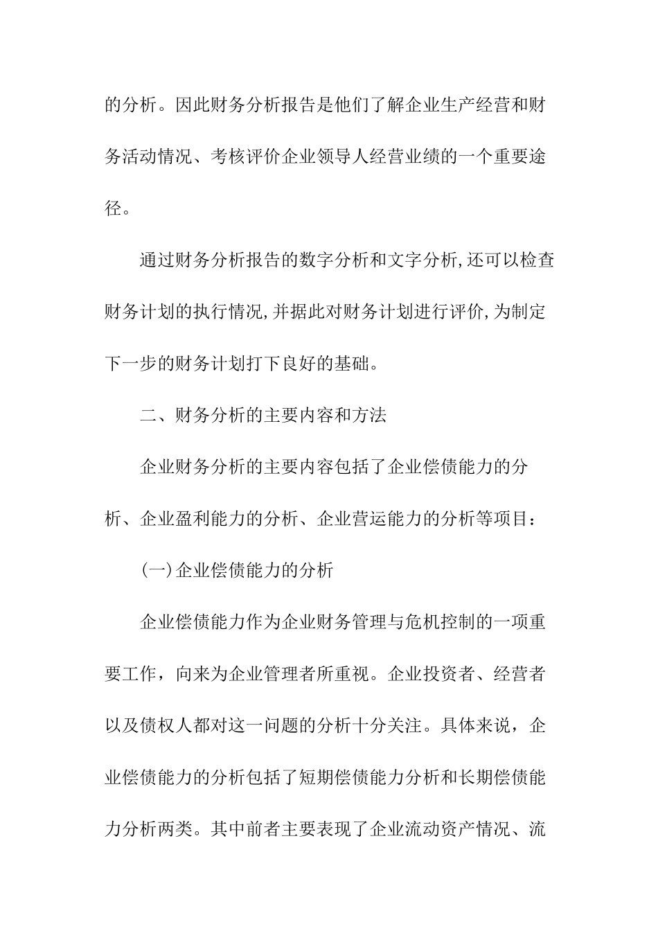 如何写好高质量的财务分析报告_第3页