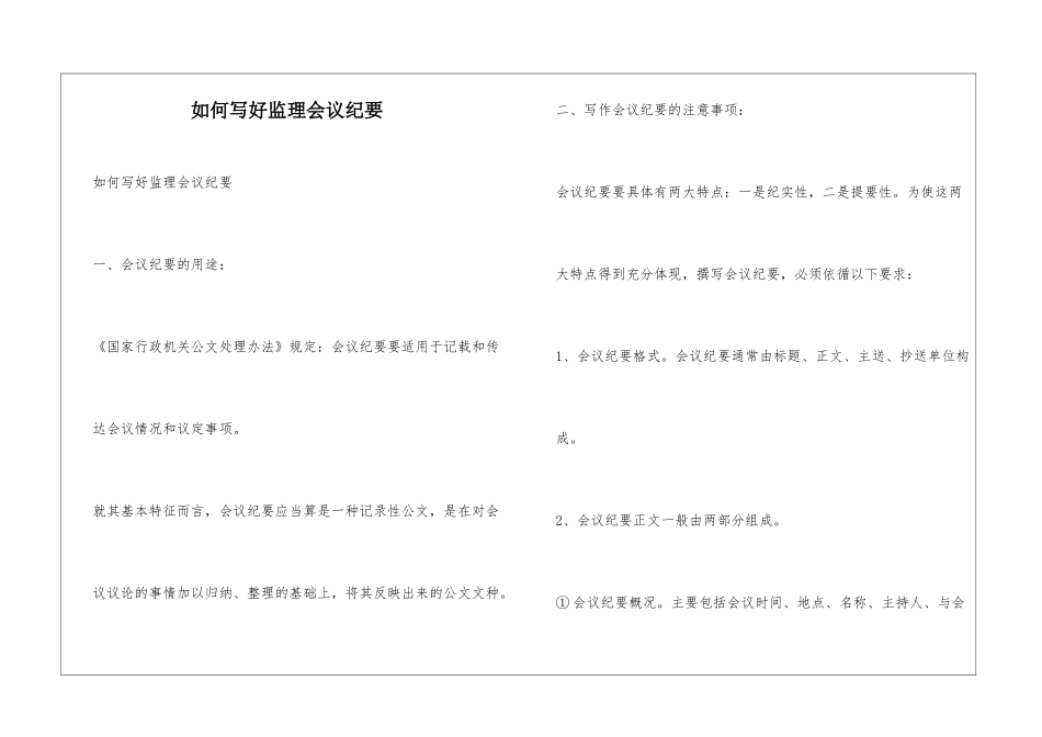 如何写好监理会议纪要_第1页