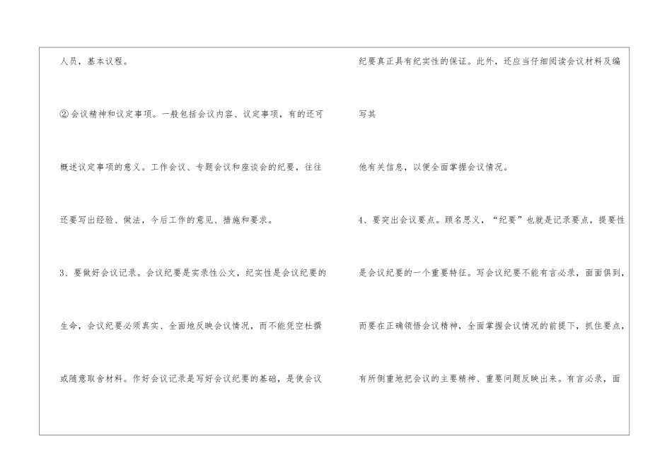 如何写好监理会议纪要_第2页