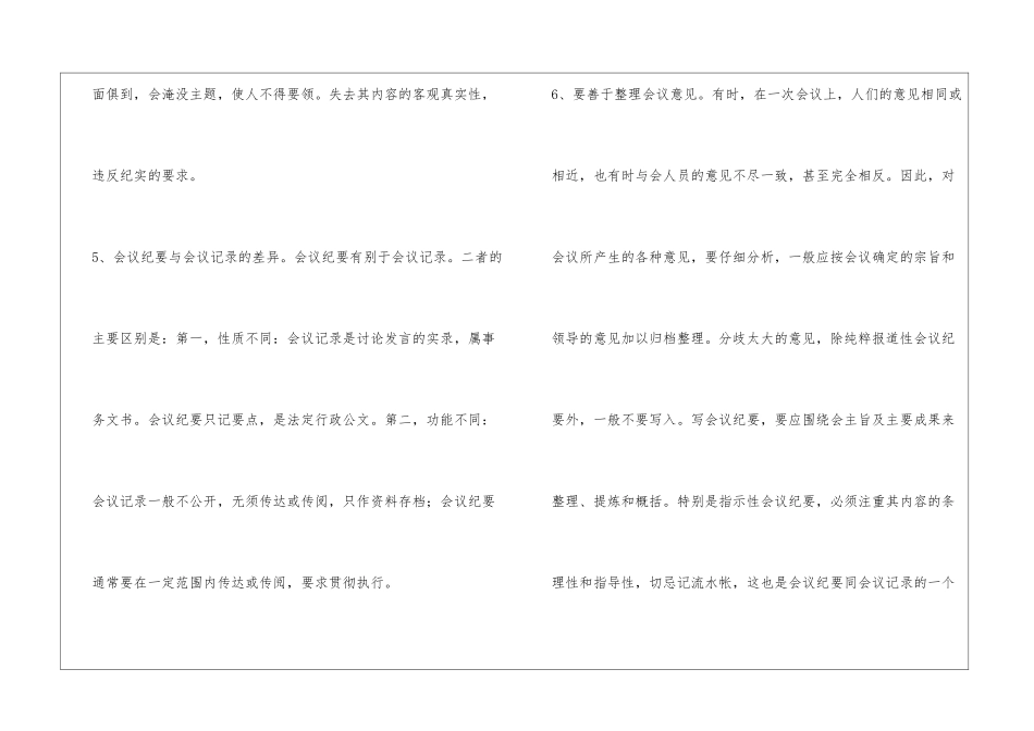 如何写好监理会议纪要_第3页