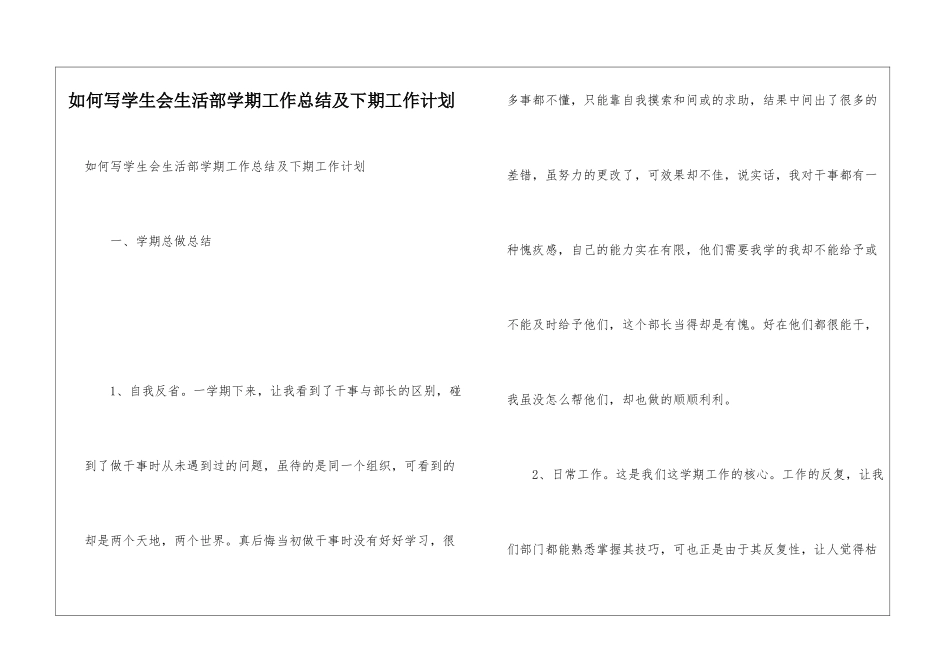 如何写学生会生活部学期工作总结及下期工作计划_第1页