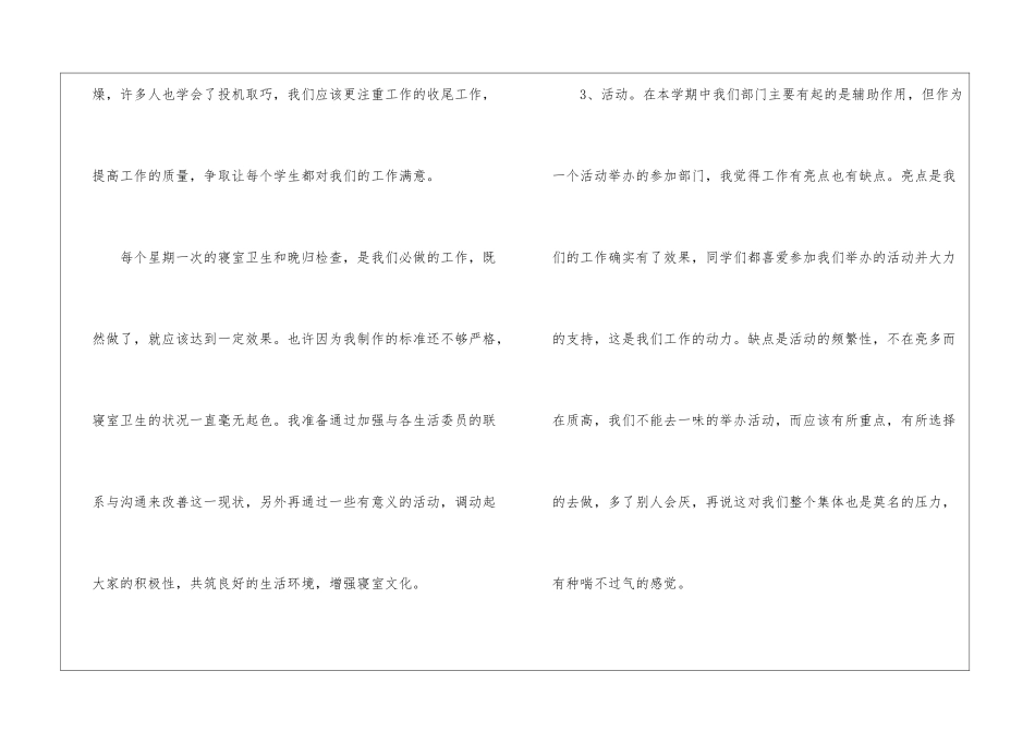 如何写学生会生活部学期工作总结及下期工作计划_第2页