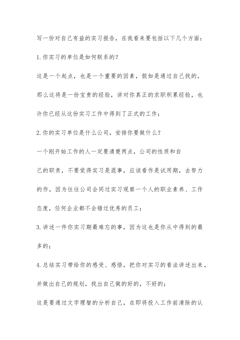 如何写实习报告-_第2页