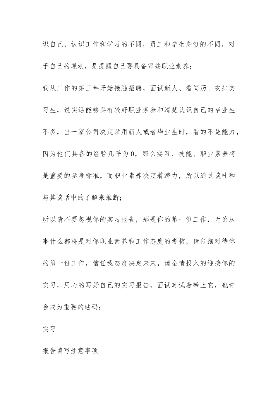 如何写实习报告-_第3页