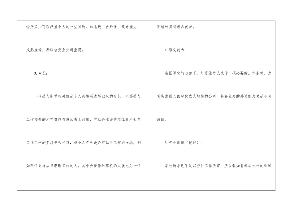 如何写履历表？_第2页