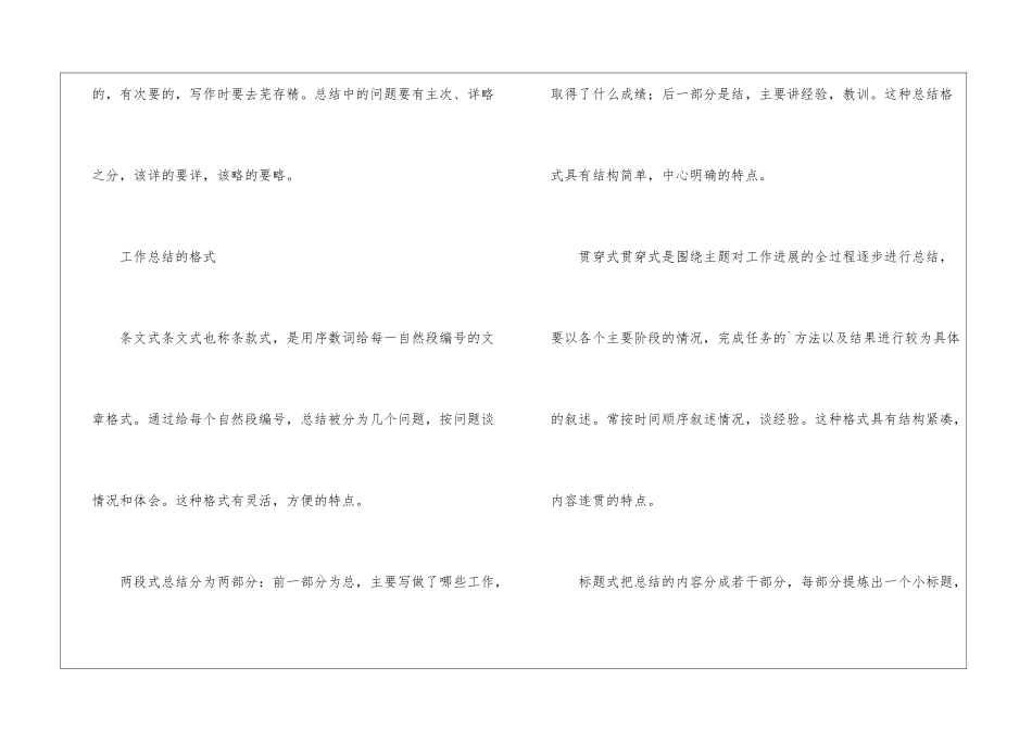 如何写工作报告演讲稿_第2页