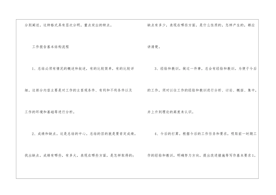 如何写工作报告演讲稿_第3页