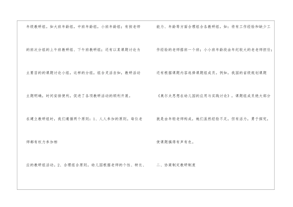 如何写幼儿园开展教研活动交流材料_第2页