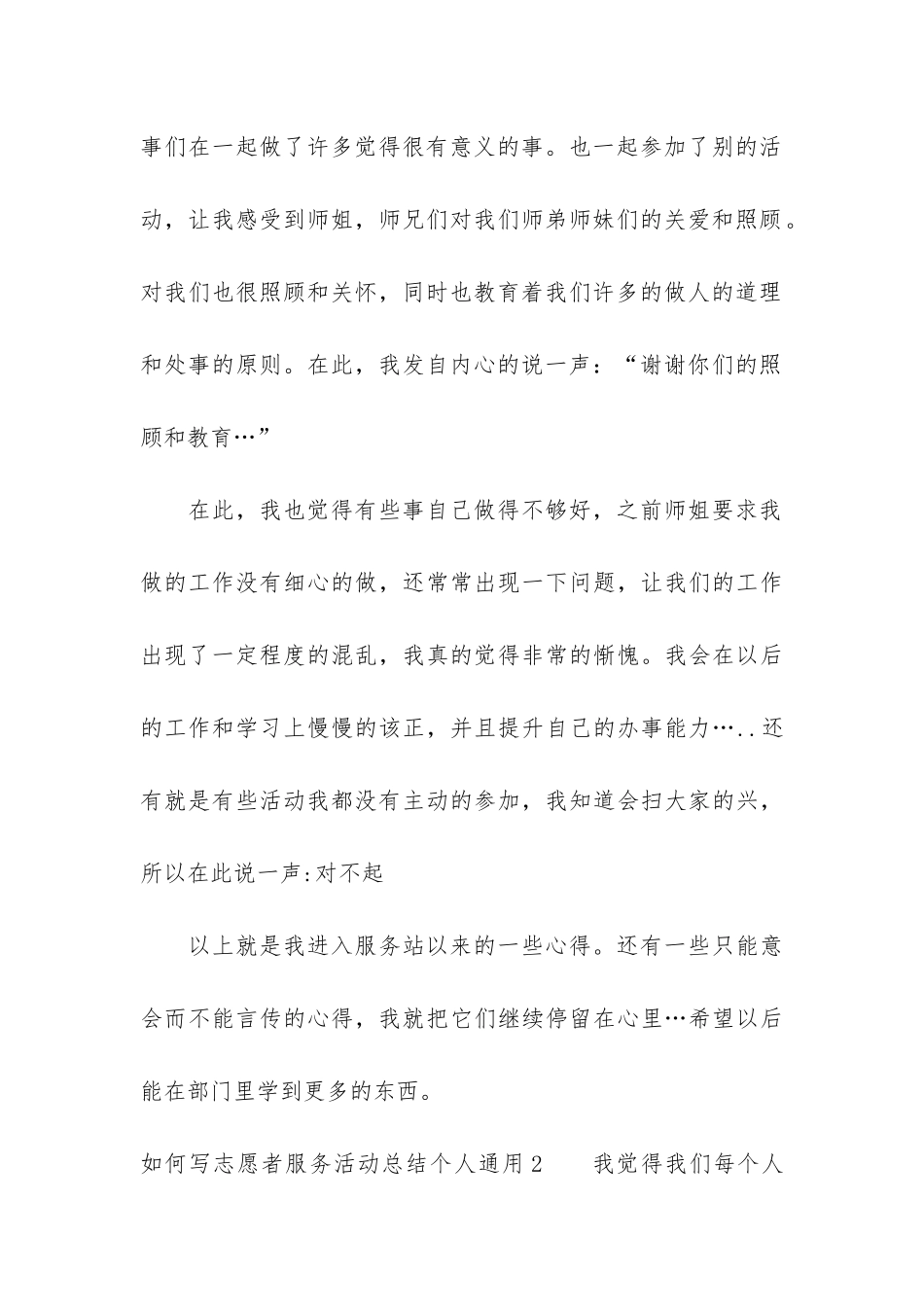 如何写志愿者服务活动总结个人通用3篇-怎样写志愿者活动总结_第3页