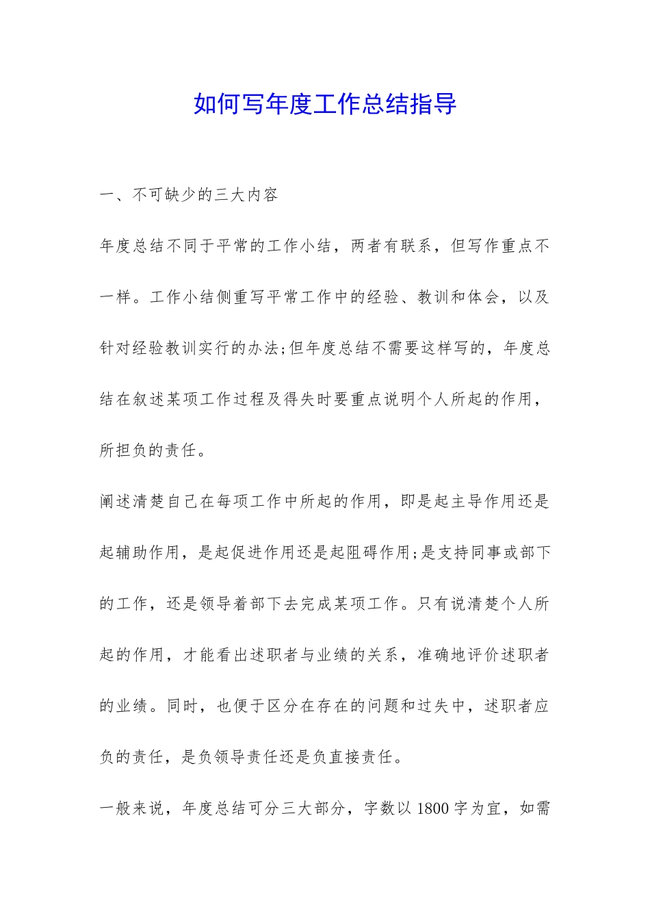 如何写年度工作总结指导-_第1页